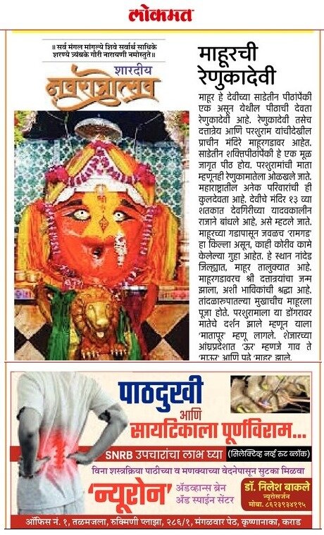 Spine and Neurological Treatment in Karad | Dr. Nilesh Bakale|Neuron Plus - A Superspeciality Hospital|Shaniwar Peth,Karad