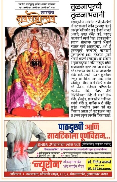 Spine and Neurological Treatment in Karad | Dr. Nilesh Bakale|Neuron Plus - A Superspeciality Hospital|Shaniwar Peth,Karad